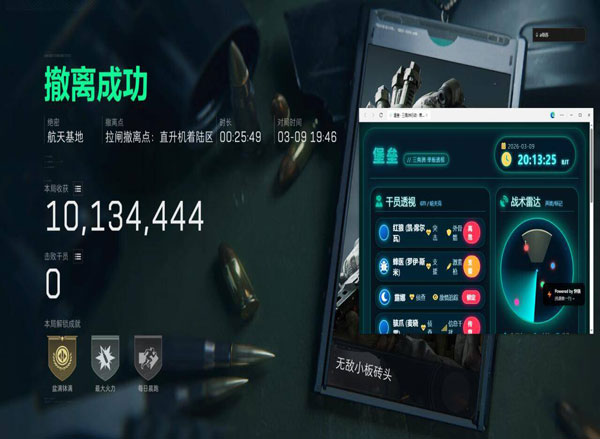 百度网盘三角洲辅助软件效果